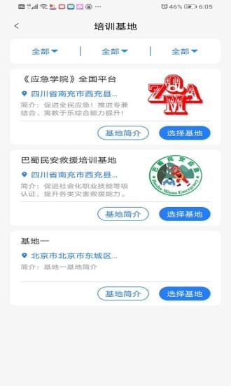 应急学院图1