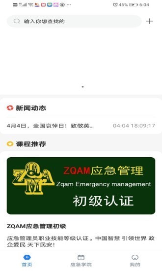 应急学院图3