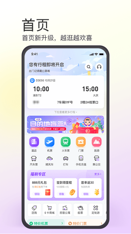 同程旅行图3