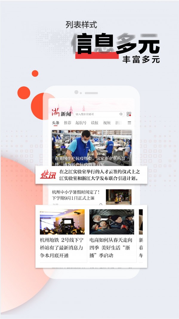 浙江新闻图1