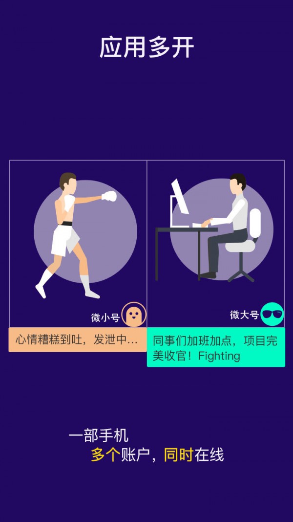 双开助手多开分身版图1