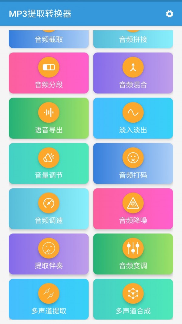 MP3提取转换器图4