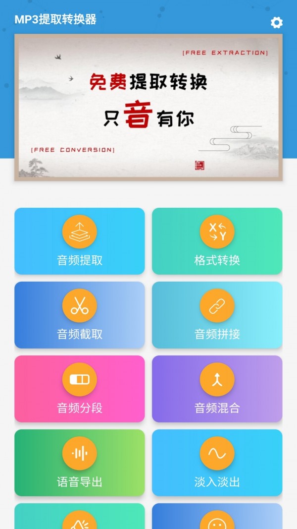 MP3提取转换器图1