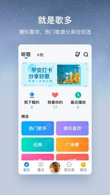 酷狗音乐大字版图3