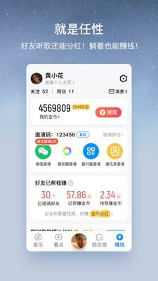 酷狗音乐大字版图2