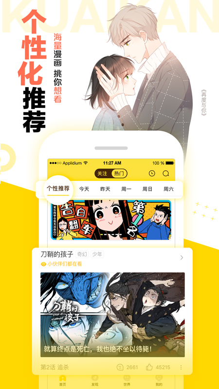 快看漫画图2