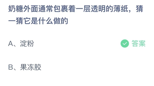 奶糖外面通常包裹着一层透明的薄纸是什么做的-蚂蚁庄园6月2日答案