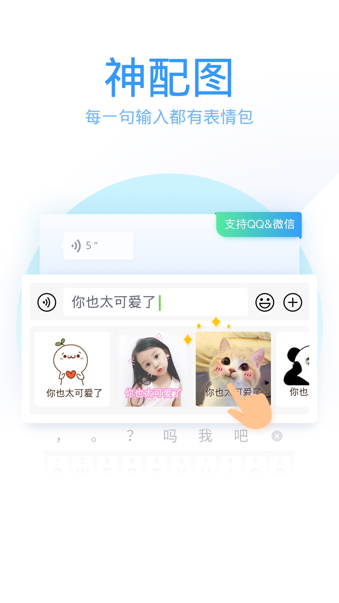 QQ输入法图3