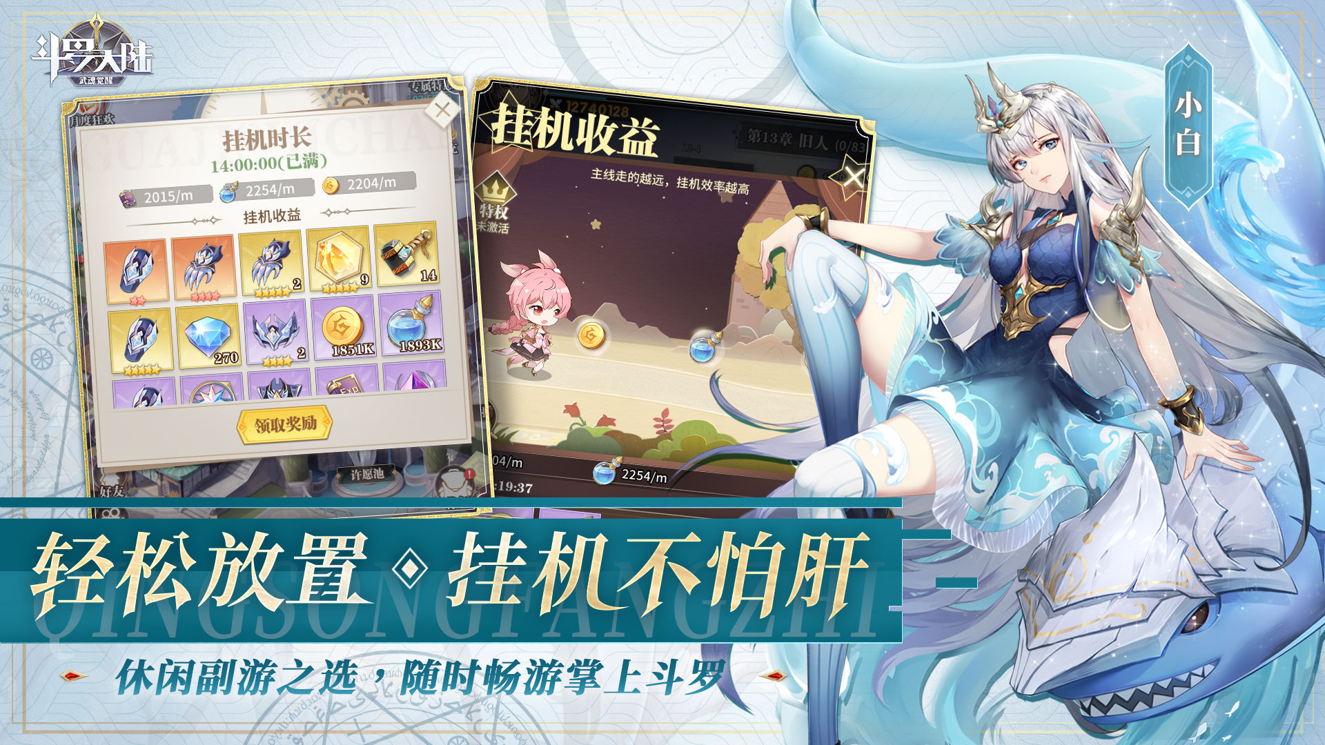 斗罗大陆：武魂觉醒图3