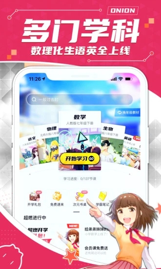 洋葱学园图3