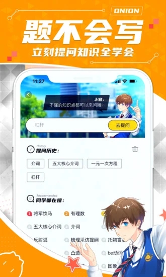 洋葱学园图2