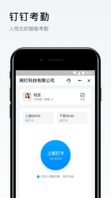 钉钉图2