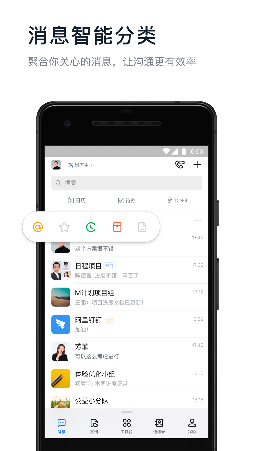 钉钉图3