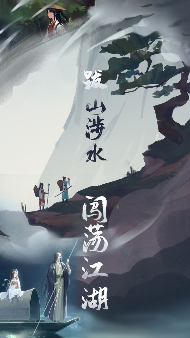 江湖悠悠图1