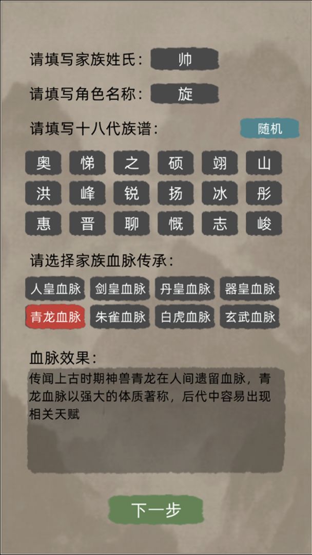 修仙家族模拟器图1