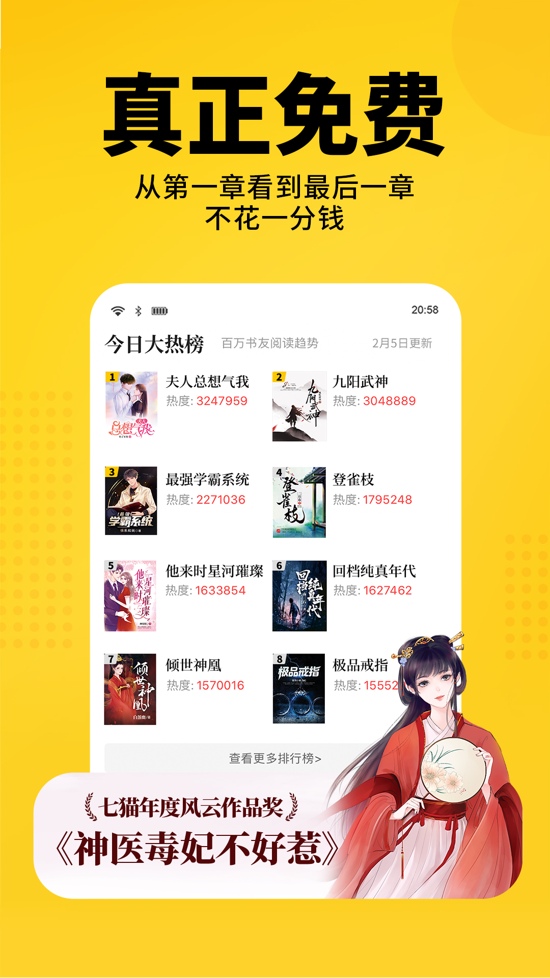七猫免费小说图3