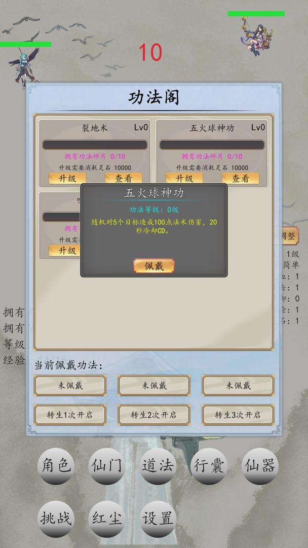 战仙门图3