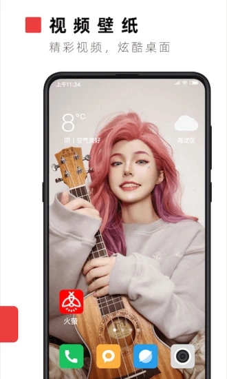 火萤视频壁纸图1