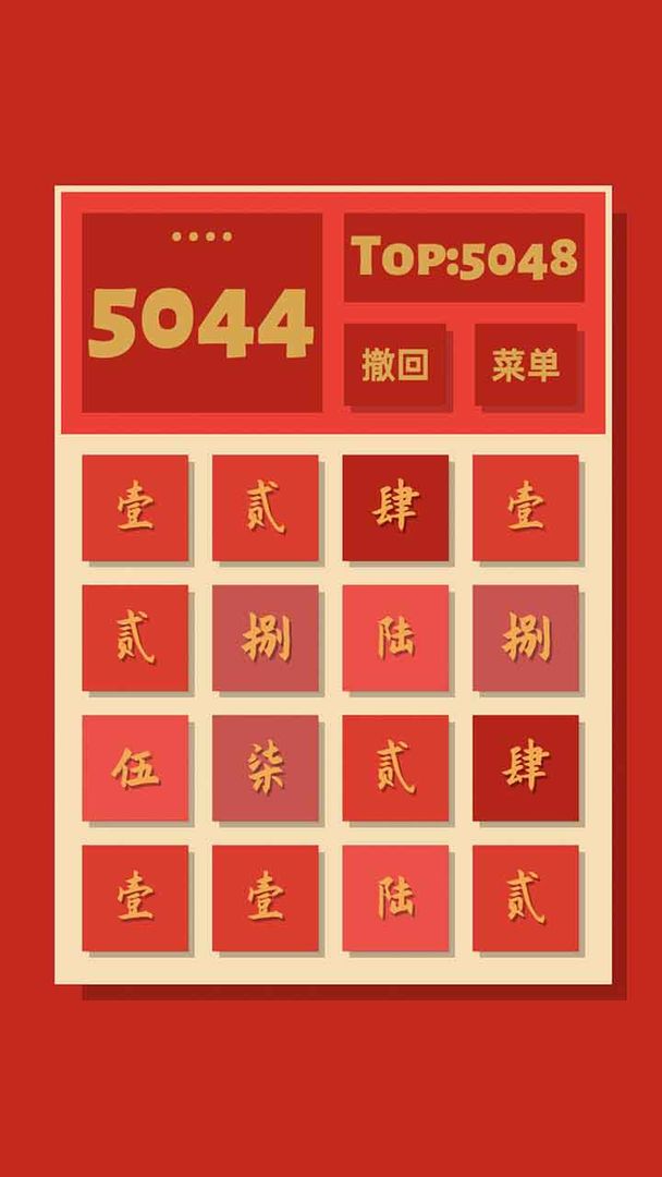 2048清图2