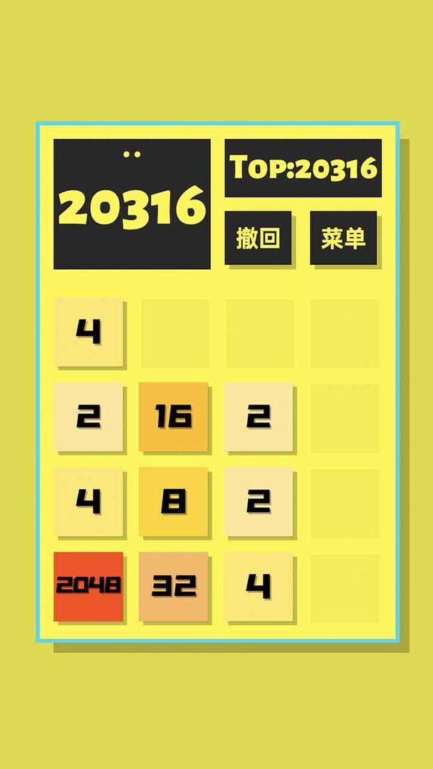 2048清图1