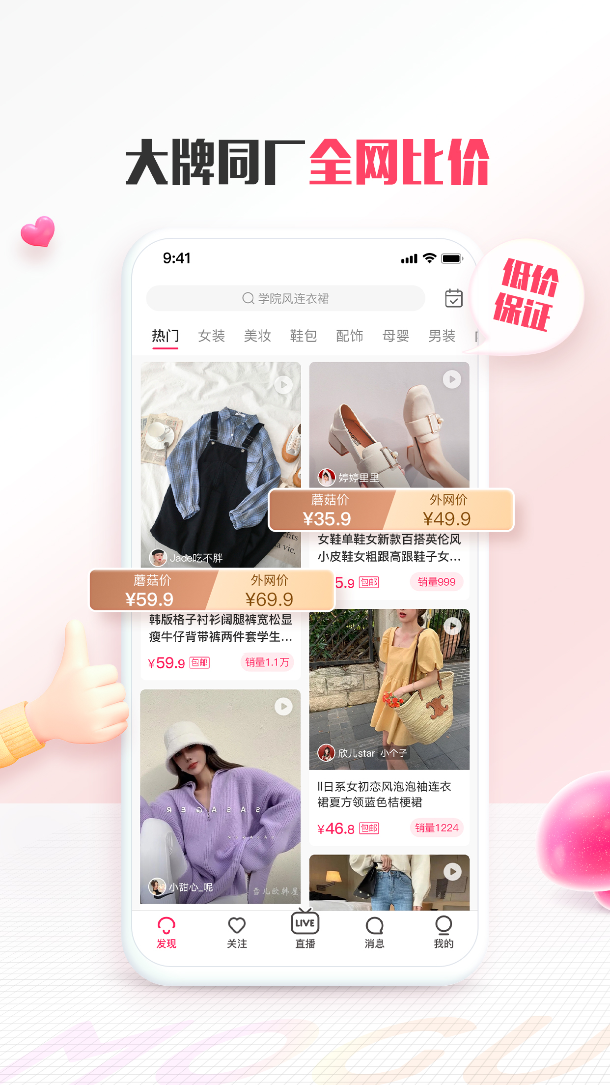 蘑菇街图3