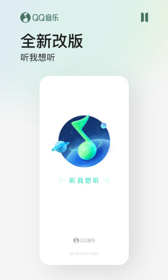 QQ音乐图1