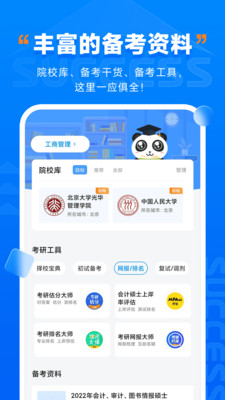 社科赛斯考研图3