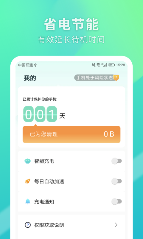 必胜清理图2