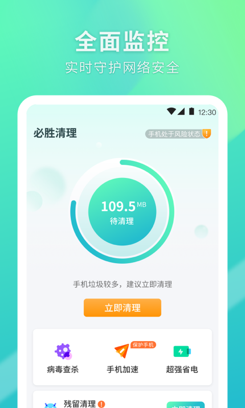 必胜清理图1