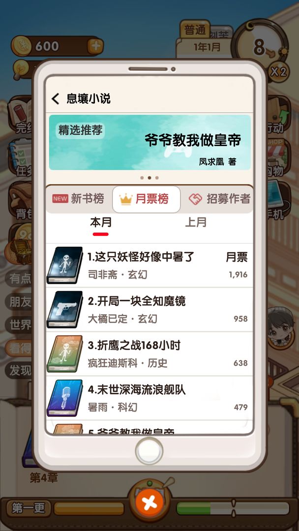 小说家模拟2图1