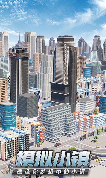 商道高手：建造城市图2