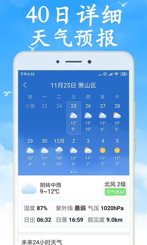 吉利天气图1