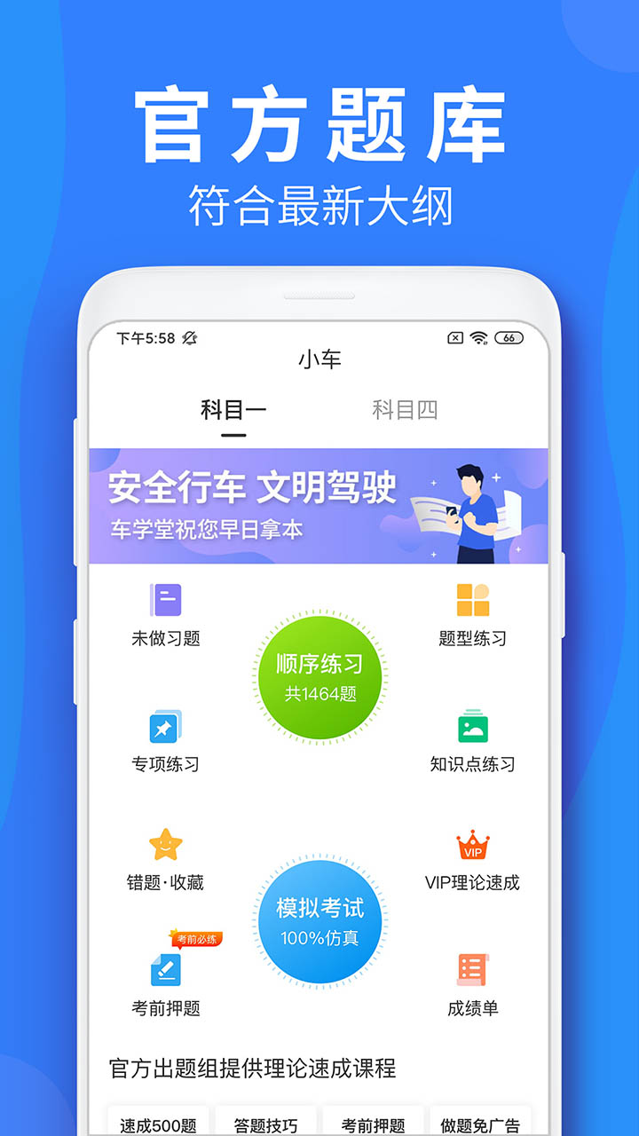 车学堂图1