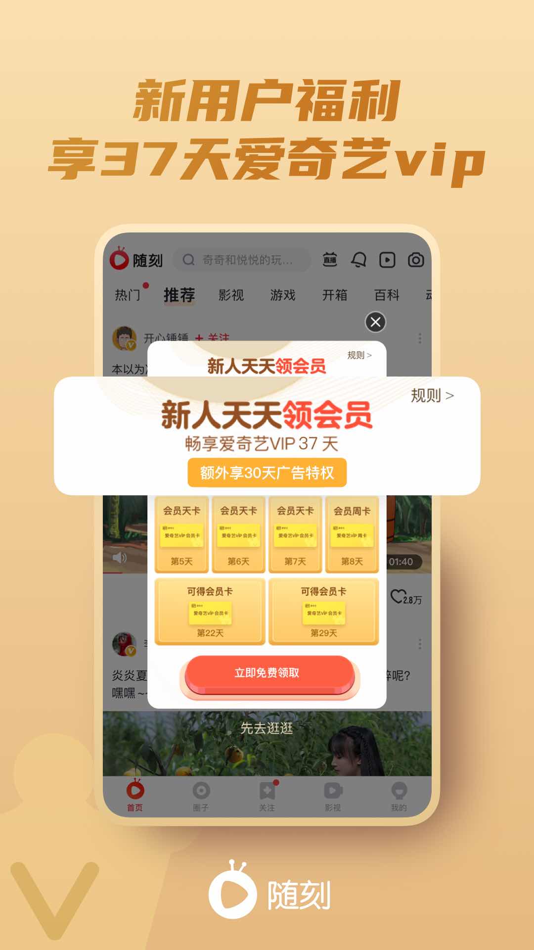 爱奇艺随刻图1