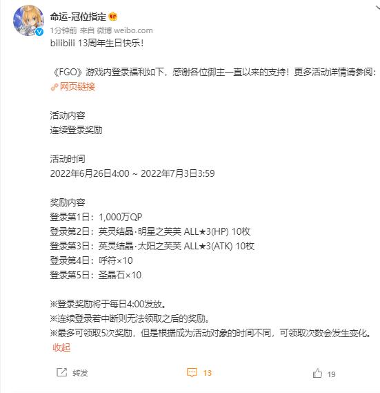 FGO游戏b站13周年福利有哪些