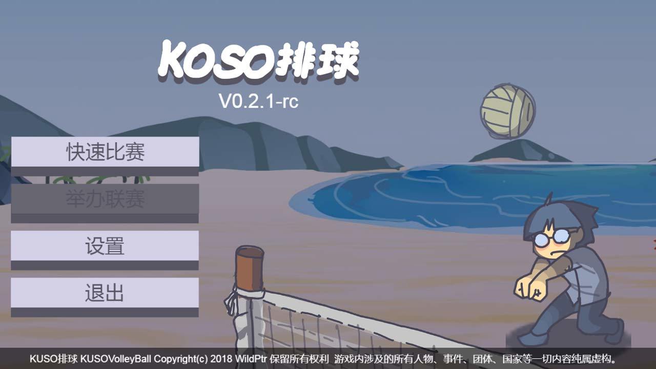 KUSO排球图3