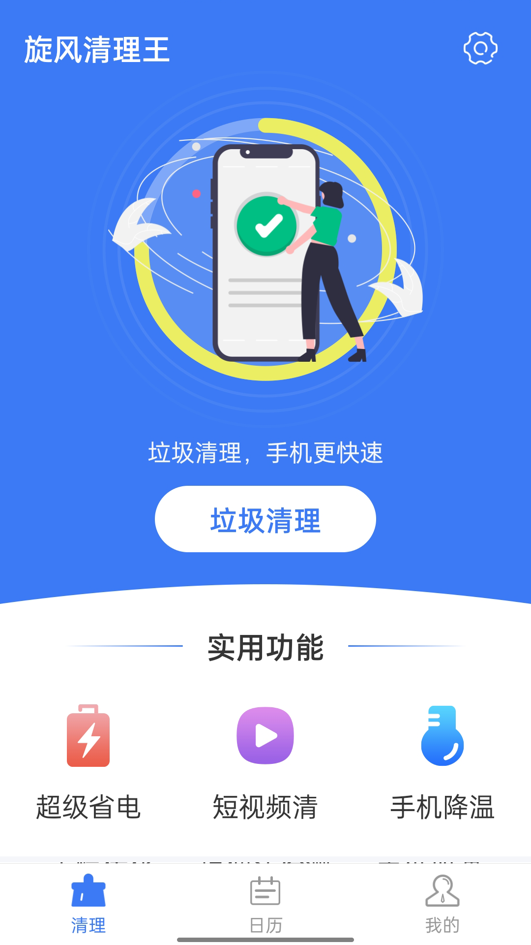 旋风清理王图1