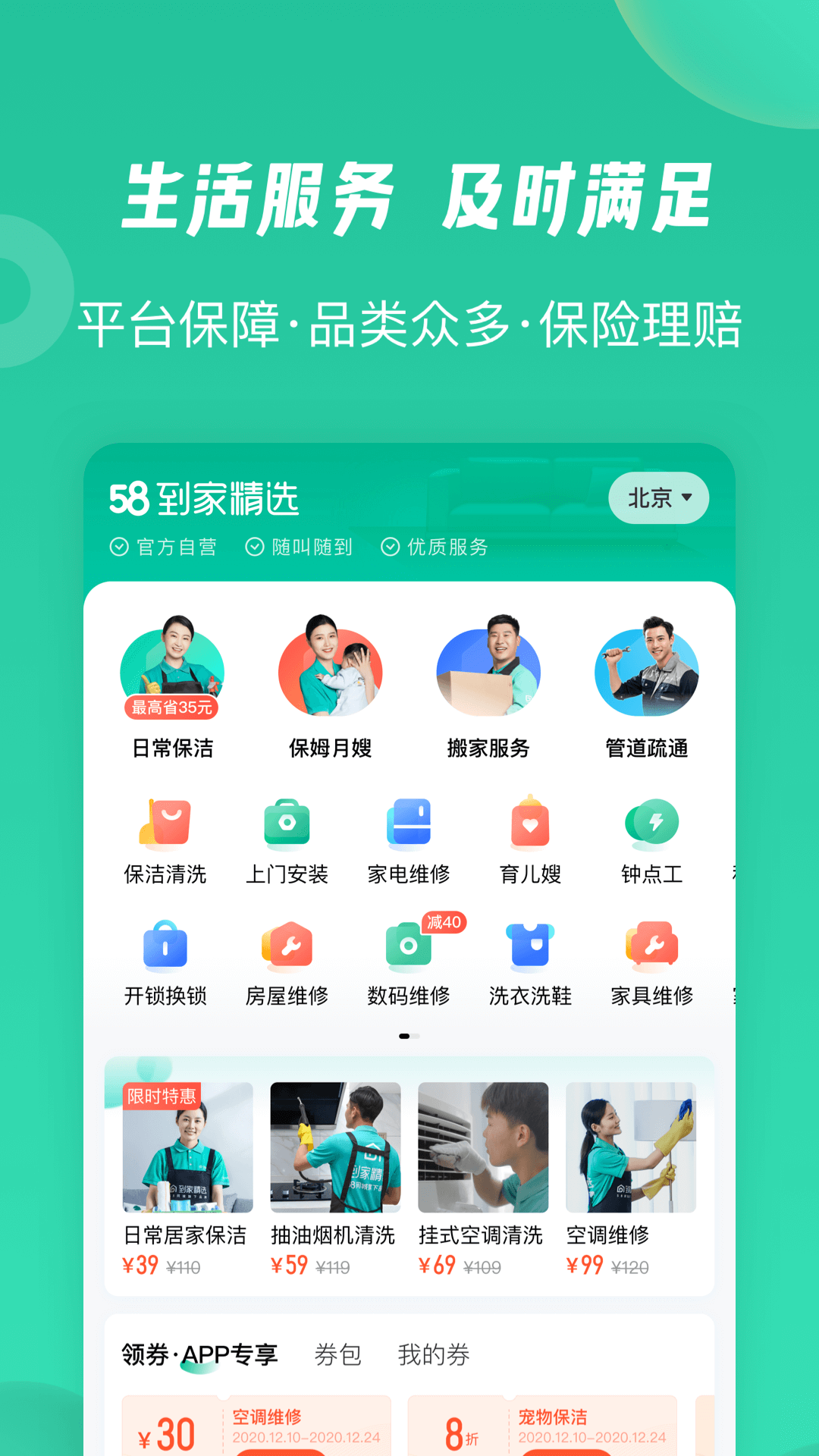 58到家图2