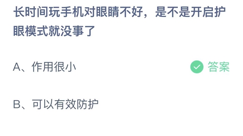 长时间玩手机对眼睛不好是不是开启护眼模式就没事了