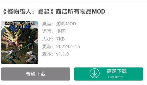 怪物猎人崛起曙光商店mod坏档怎么办