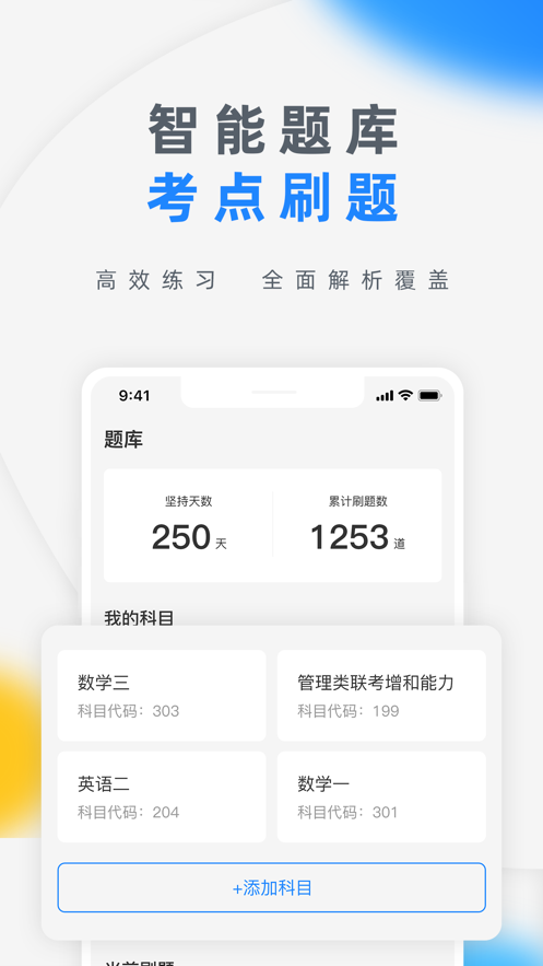 研盒考研图1