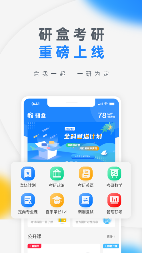 研盒考研图2