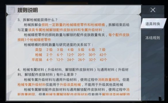 和平精英实用枪械该怎么拆解