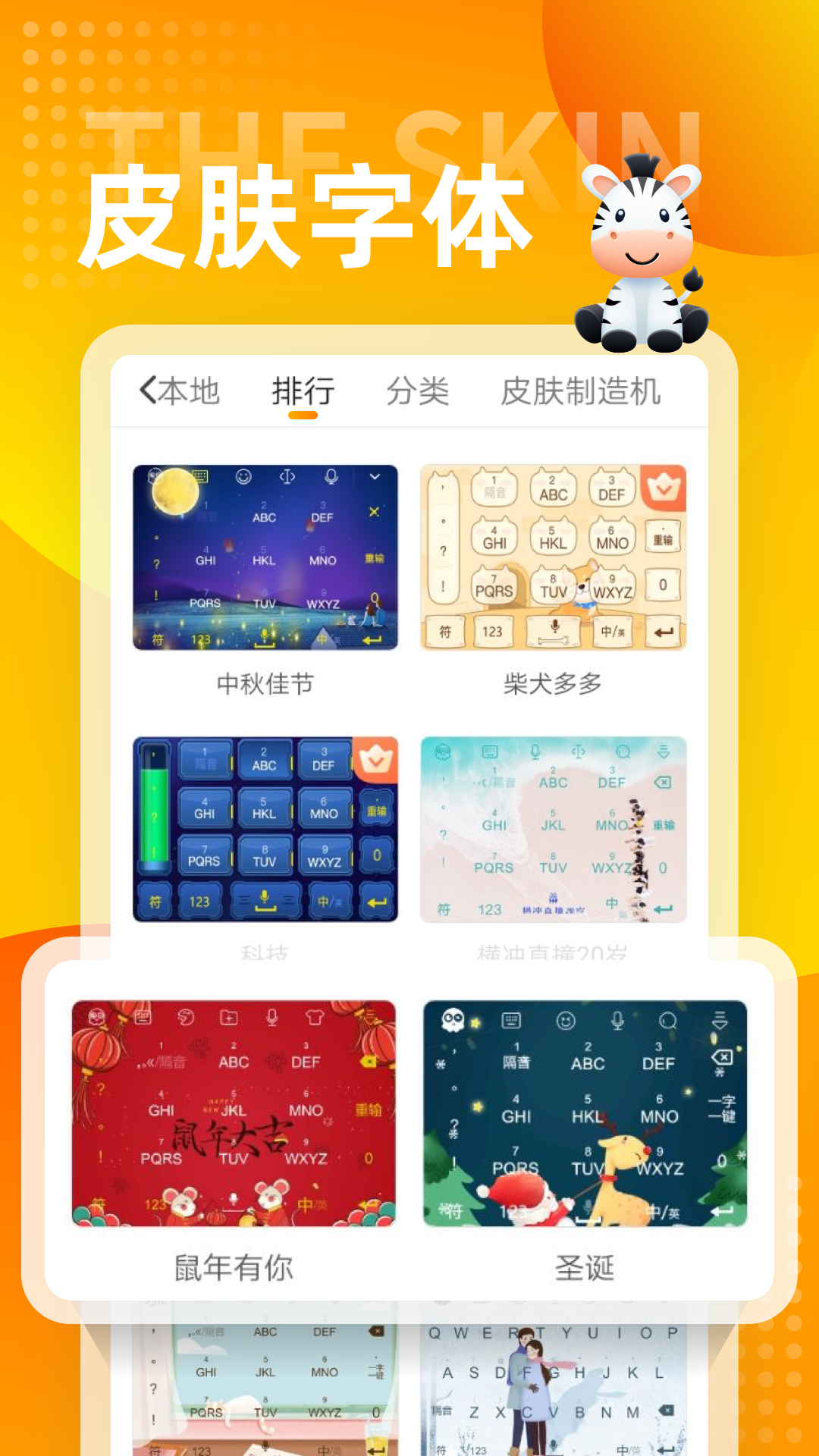 斑马输入法图3