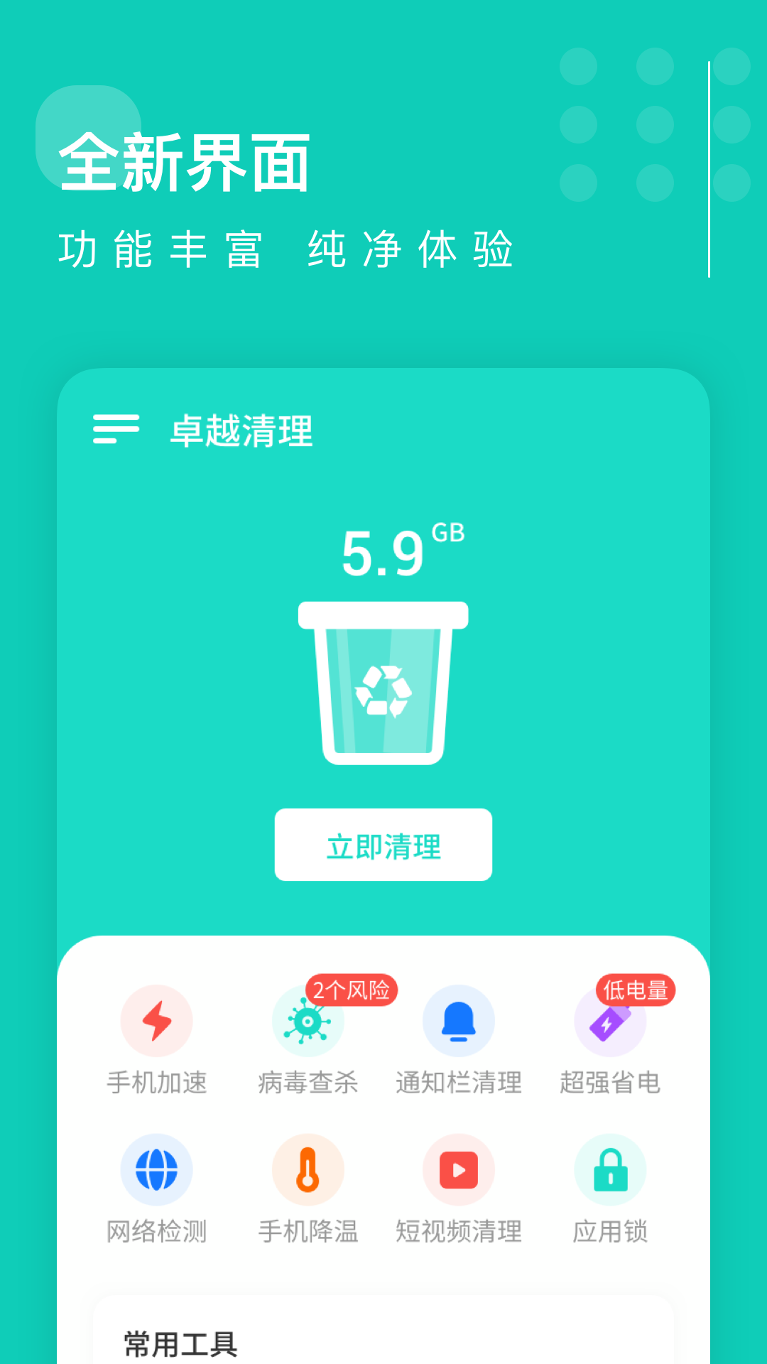 卓越清理图1