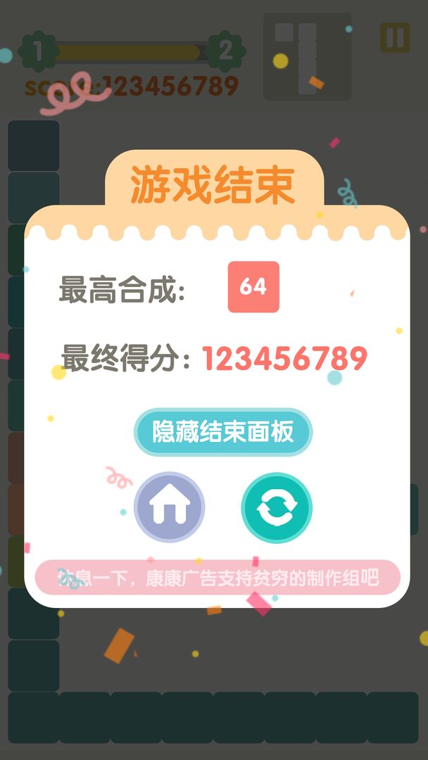 不稳定的2048图4