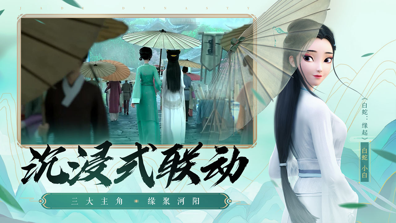 诛仙图2