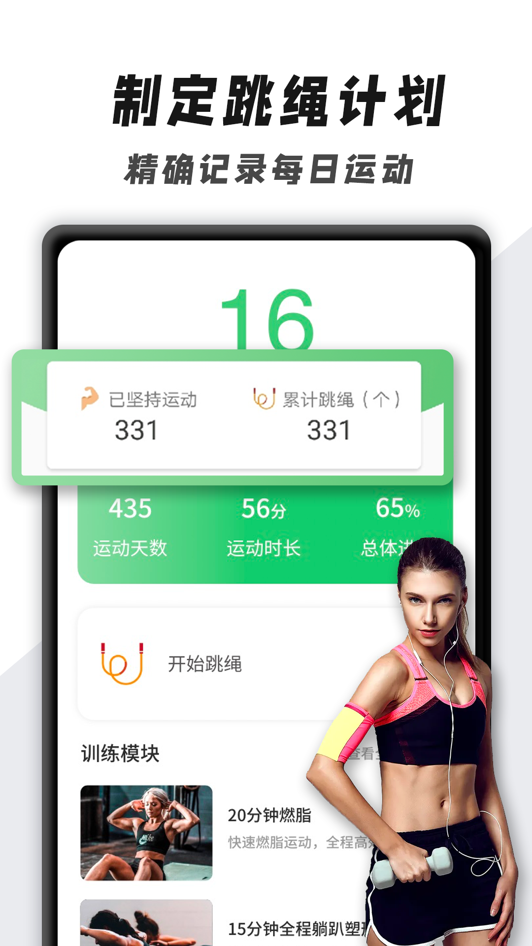 瘦身旅程图2