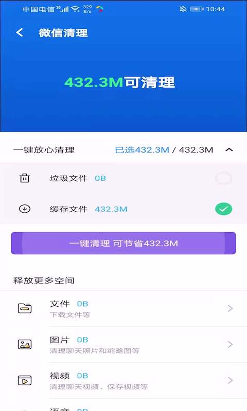 酷爱清理图3