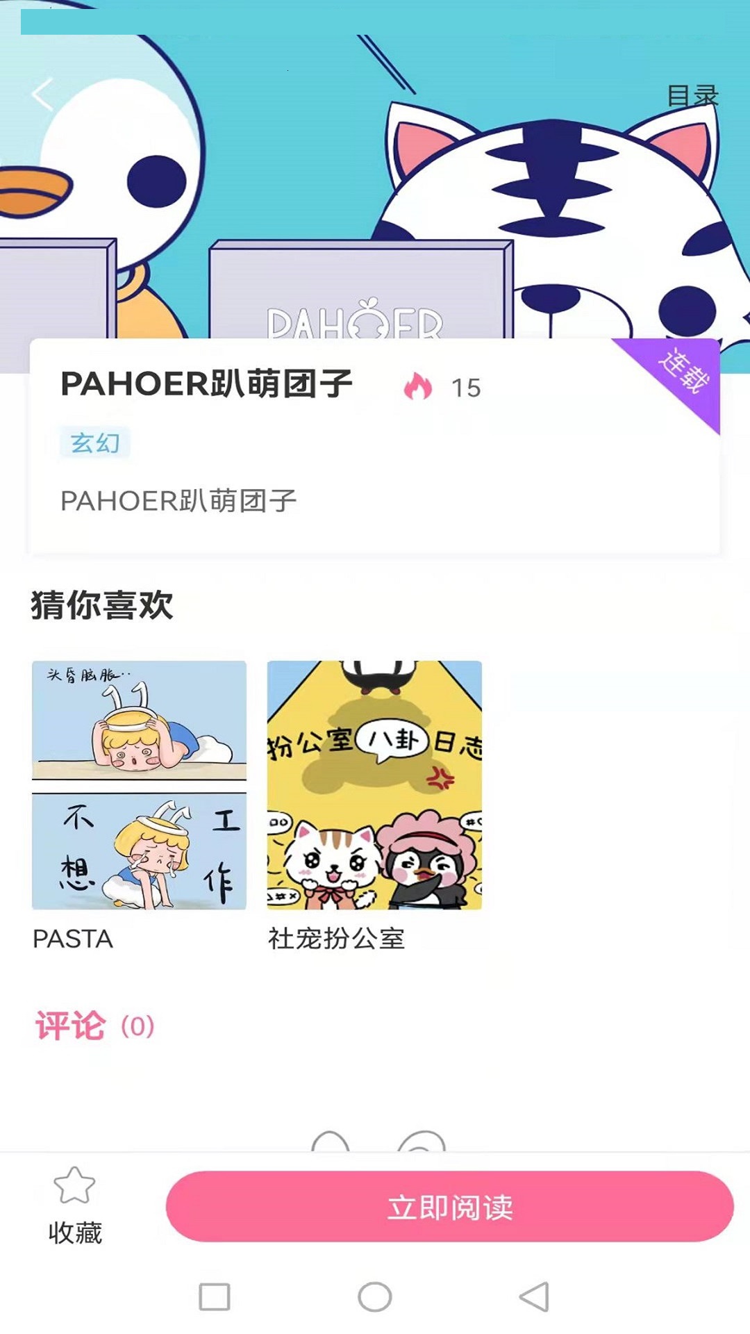 青檬漫画图1